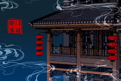 2024年10月27日安门黄道吉日 今日安门好不好