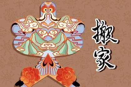 2025年农历闰六月初三搬家日子如何 宜搬家入宅吉日查询