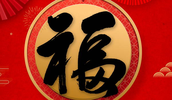 2025年03月14日搬家黄道吉日 今日搬家入伙好吗