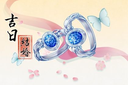 2024年12月06日是订婚好日子吗 今日订婚好吗