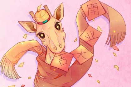 2024年12月01日是不是开业吉日 适不适合开业 2024年12月01日是不是开业吉日 适不适合开业