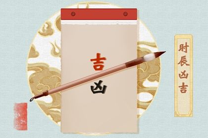 2025年10月28日领证吉日查询 是登记领证好日子吗