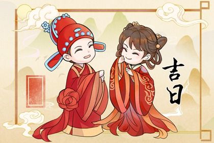 2025年农历腊月初九领证日子如何 今日领证好不好 2025年农历腊月初九领证日子如何 今日领证好不好