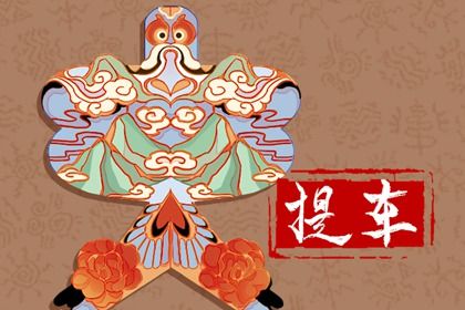 2026年01月24日提车好不好 宜买新车吉日查询