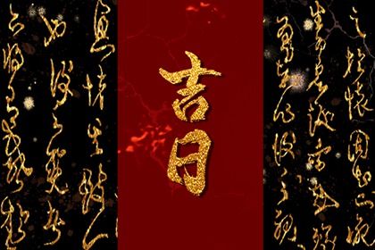 2024年农历十月初四提车吉日查询 买新车吉利吗 2024年农历十月初四提车吉日查询 买新车吉利吗